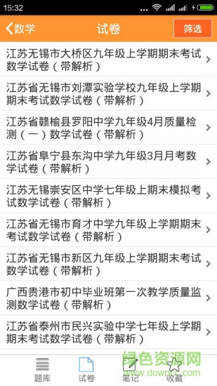 初中題庫軟件 v2.0.0 安卓版 0