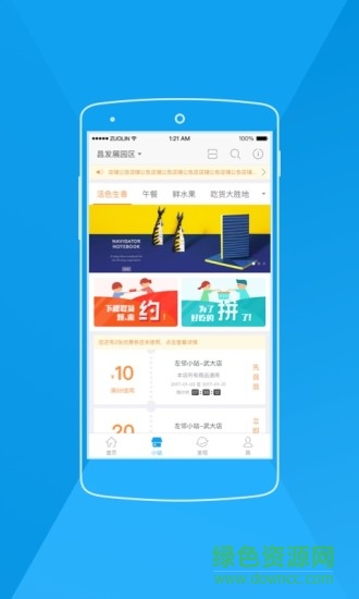 昌智匯 v8.8.1 安卓版 1