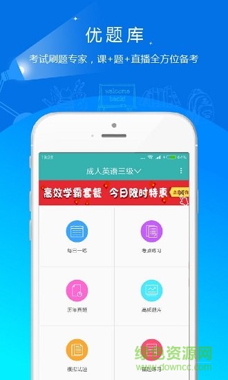 學(xué)位英語優(yōu)題庫(kù) v4.90 安卓版 0