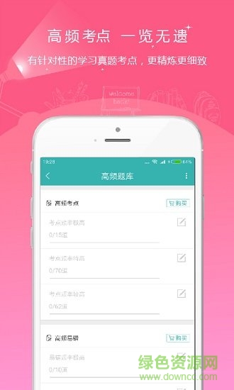 學(xué)位英語優(yōu)題庫(kù) v4.90 安卓版 1