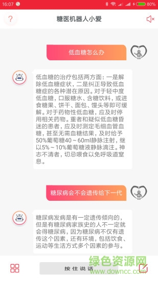 糖醫(yī)機(jī)器人 v1.1.5 安卓版 2