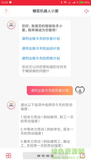 糖醫(yī)機(jī)器人 v1.1.5 安卓版 3