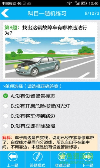 新駕考科目一 v5.3 安卓版 0