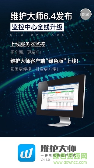 網(wǎng)吧維護(hù)大師 維護(hù)大師app