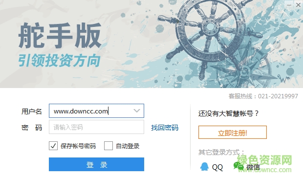 大智慧舵手版軟件