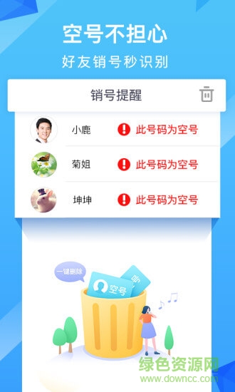移動和通訊錄客戶端 v6.1.2 安卓版 2