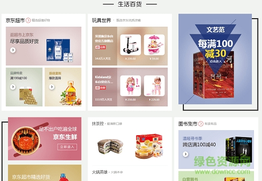 京東商城電腦版登錄 v9.4.4 官方最新pc版 0