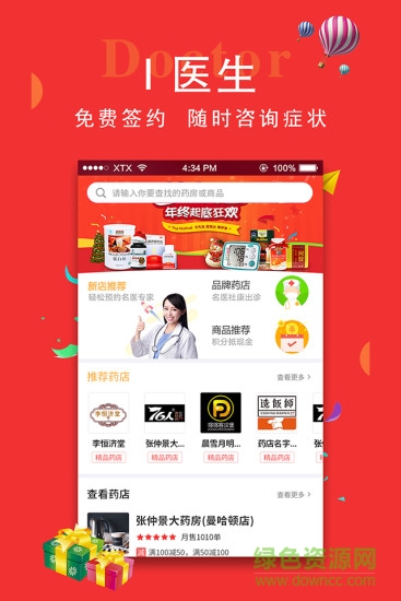 I醫(yī)生手機(jī)版 v1.6 安卓版 1