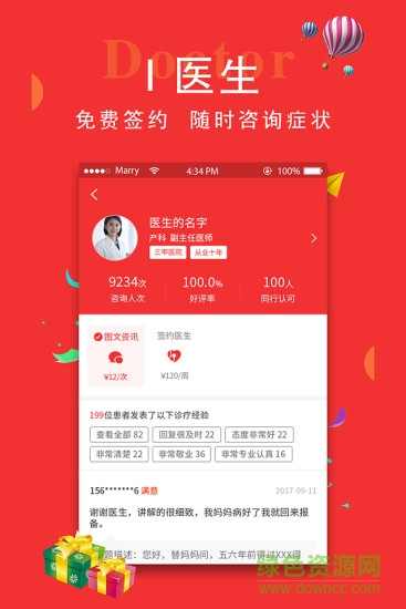 I醫(yī)生 I醫(yī)生app