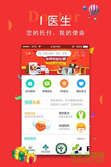 I醫(yī)生手機(jī)版 v1.6 安卓版 3