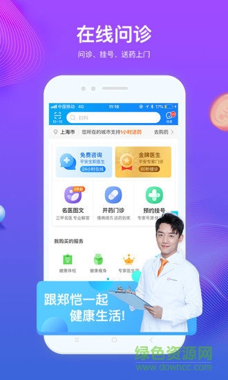 平安好醫(yī)生app電腦版