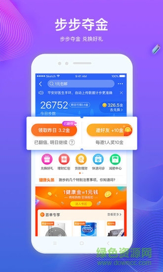 平安好醫(yī)生電腦版 v7.1.0 官方pc版 0