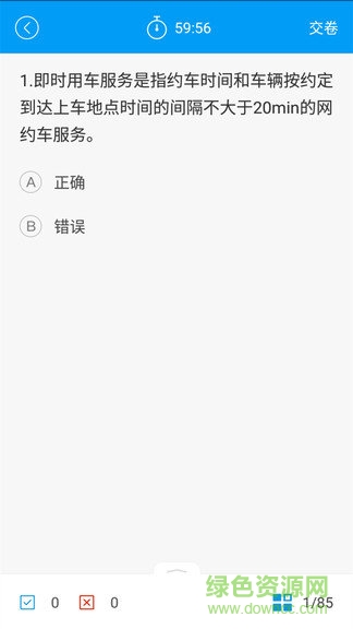 網(wǎng)約車駕考軟件 v3.2 安卓版 2