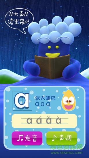 聆歌海學(xué)拼音 v1.0.1 安卓版 1