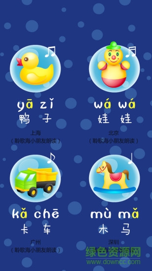 聆歌海學(xué)拼音手機(jī)版 聆歌海學(xué)拼音安卓版