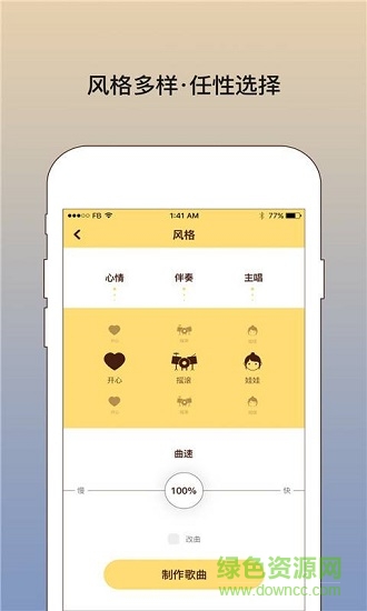我會(huì)寫歌app v2.4.2 安卓版 3