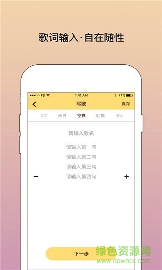 我會(huì)寫歌app v2.4.2 安卓版 2
