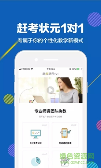 趕考狀元一對(duì)一 v1.3.0 安卓版 0