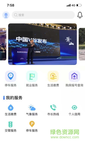 蕭山智城app下載