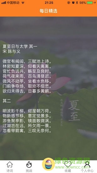 醉愛古詩詞 v2.0.1 安卓版 2