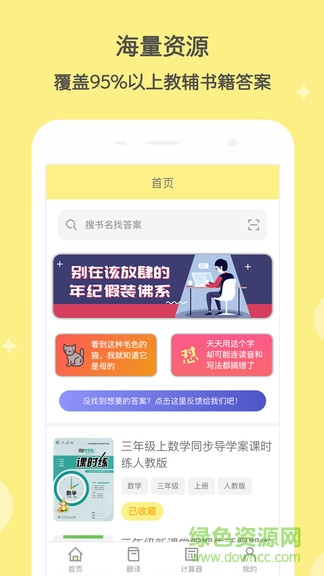 全優(yōu)作業(yè) v1.0.0 安卓版 3