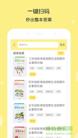 全優(yōu)作業(yè)app