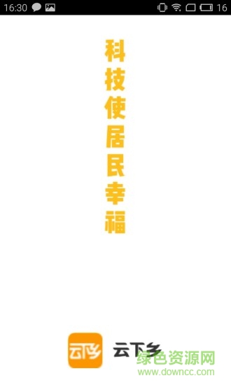 云下鄉(xiāng) v1.1.24 安卓版 1