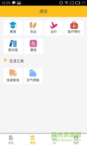 云下鄉(xiāng) v1.1.24 安卓版 3