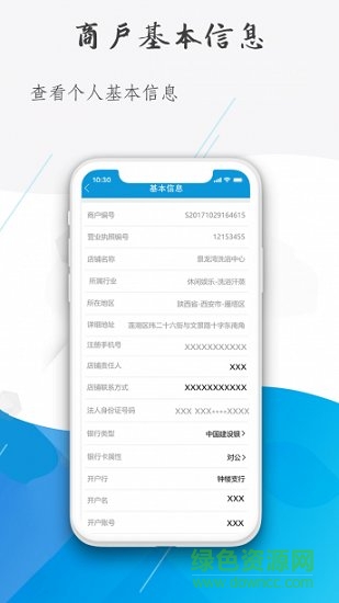 省付寶商戶 v1.1.5 安卓版 0
