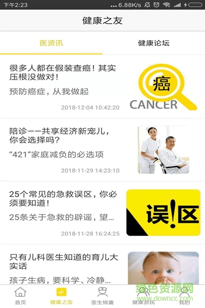 雅恩智健康手機版 v1.0.0 安卓版 0