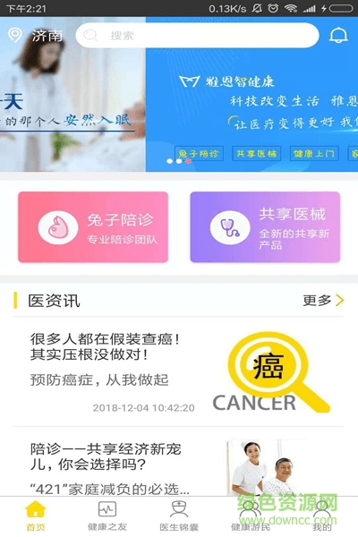 雅恩智健康 雅恩智健康app