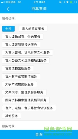 文化助盲 文化助盲app