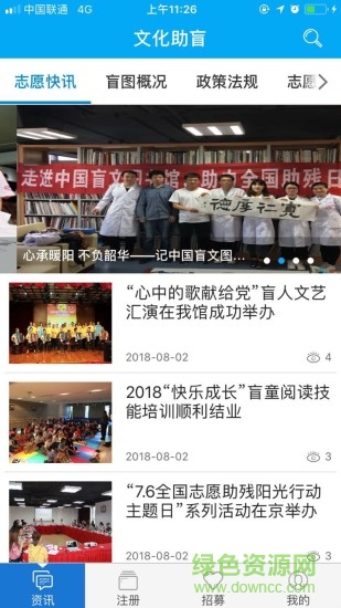 文化助盲手機版 v1.0.025 安卓版 3