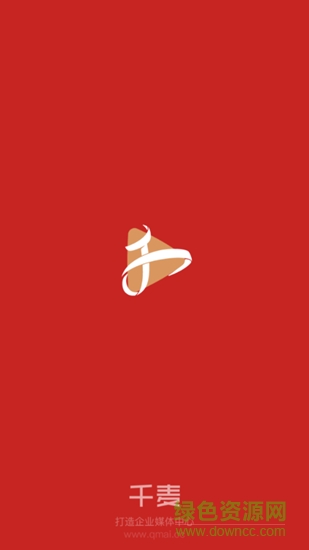 千麥互動(dòng) v1.22.1014 安卓版 0