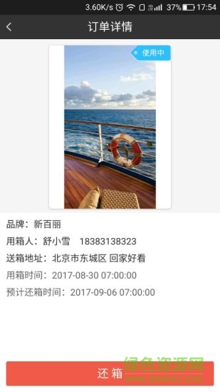 共享旅行箱 共享旅行箱app