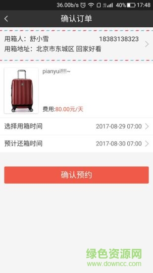 共享旅行箱 v1.0.3 安卓版 1