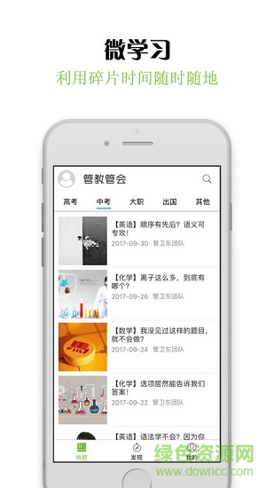 管教管會 v1.2.1 安卓版 1