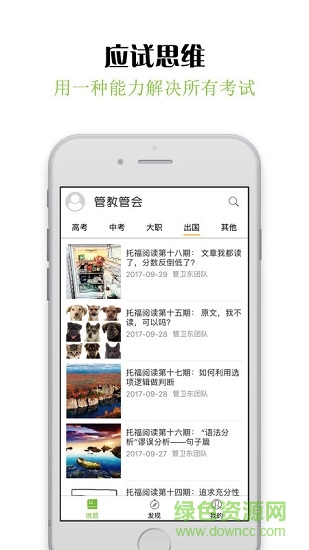 管教管會手機版