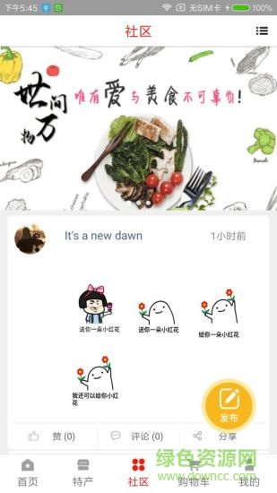 品味宿松 v1.3.3 安卓版 1