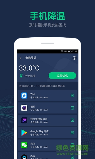電池壽命修復(fù)大師官方版 v1.9.9.296 安卓版 1