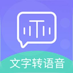 文字配音寶軟件