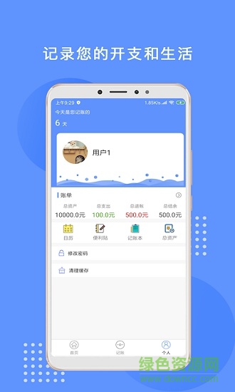 一點(diǎn)點(diǎn)(任務(wù)記錄管理) v1.0 安卓版 0