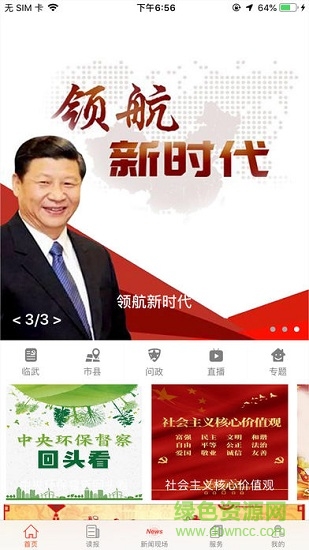 今日臨武 v1.0.0 安卓版 1