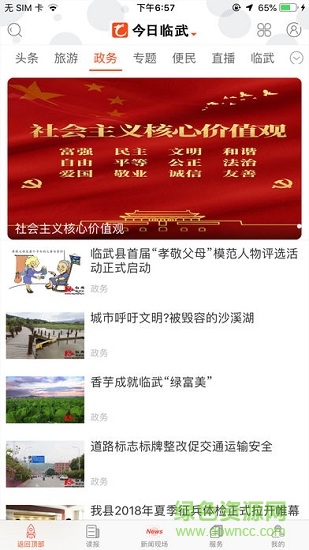 今日臨武安卓版下載