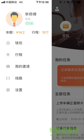暢途家 v1.2.3 安卓版 0