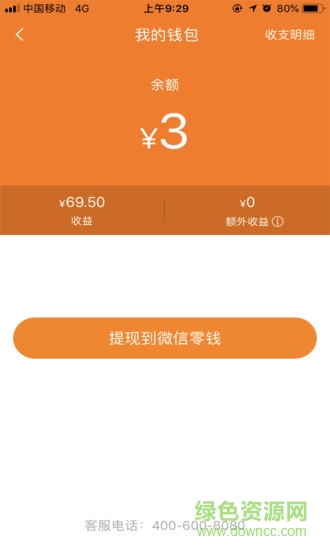 暢途家 v1.2.3 安卓版 1