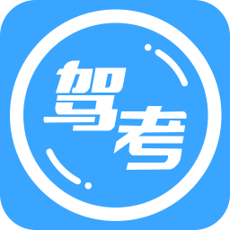 新駕考一點(diǎn)通軟件