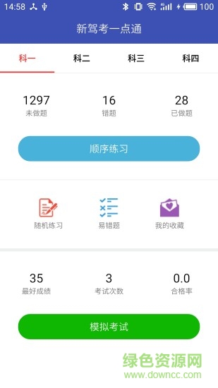 新駕考一點(diǎn)通軟件 v3.29.11 安卓版 0