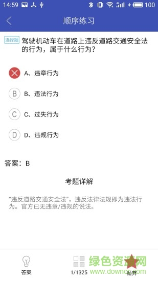 新駕考一點(diǎn)通軟件 v3.29.11 安卓版 1