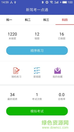 新駕考一點(diǎn)通軟件 v3.29.11 安卓版 3